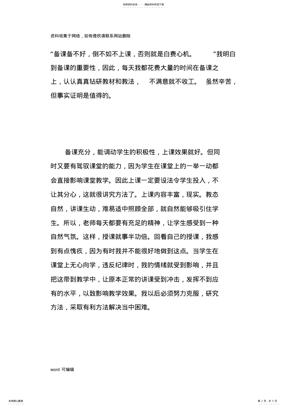 2022年八年级生物上册教学工作总结复习进程 .pdf_第2页