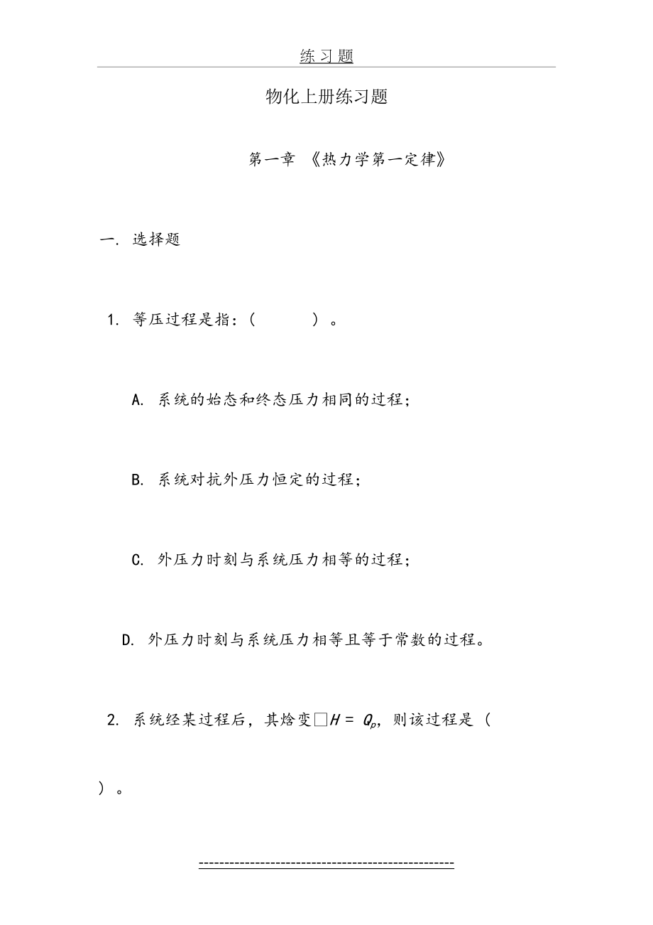 物化上册练习题.doc_第2页