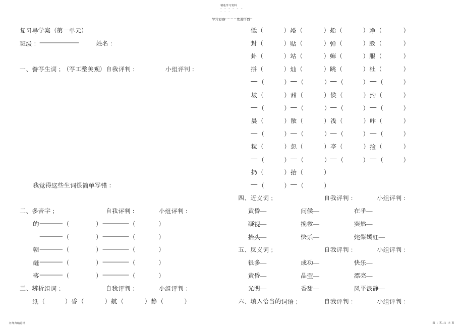 2022年鄂教版三年级上册语文期末复习资料整理.docx_第1页