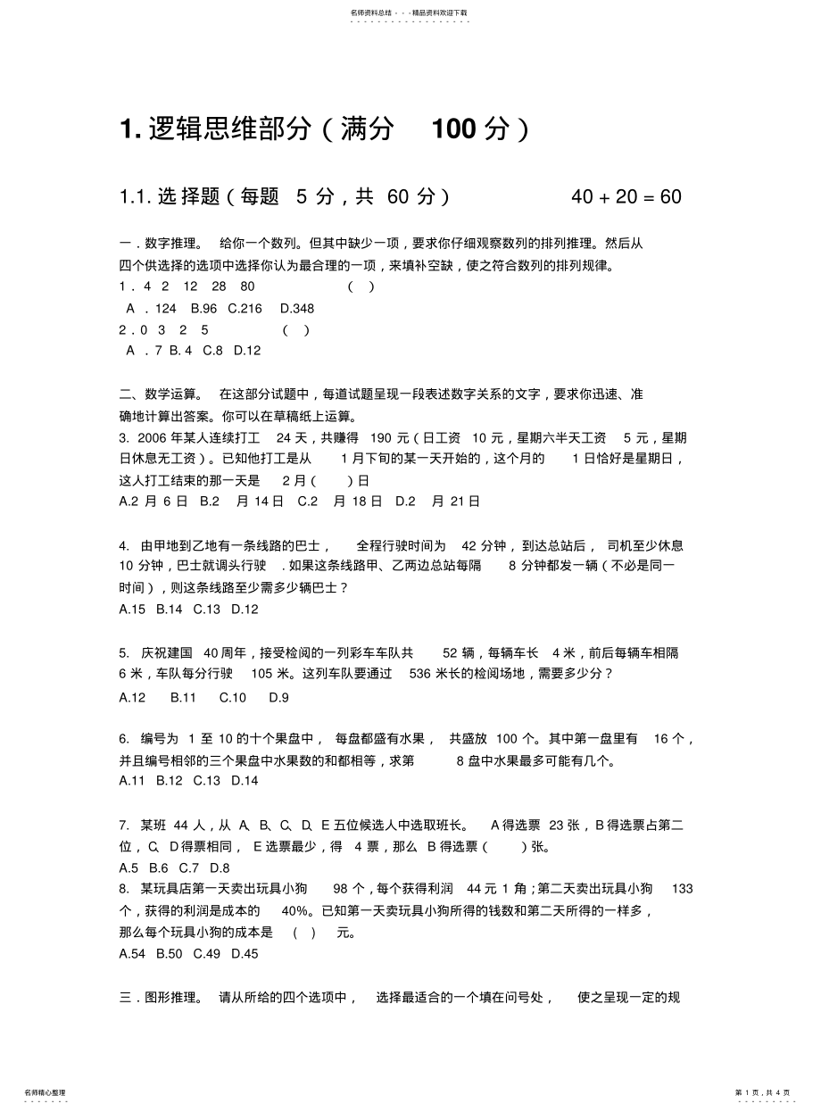 2022年逻辑思维笔试题 .pdf_第1页