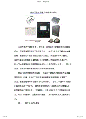 2022年防火门监控系统如何维护 2.pdf