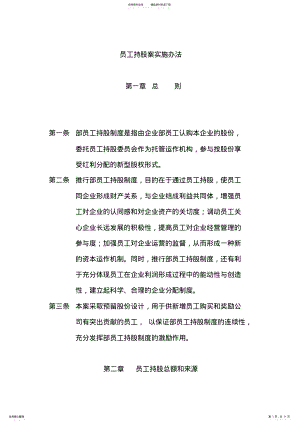 2022年员工持股计划实施方案 3.pdf