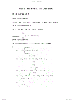 2022年选修五有机化学基础课后习题答案 .pdf