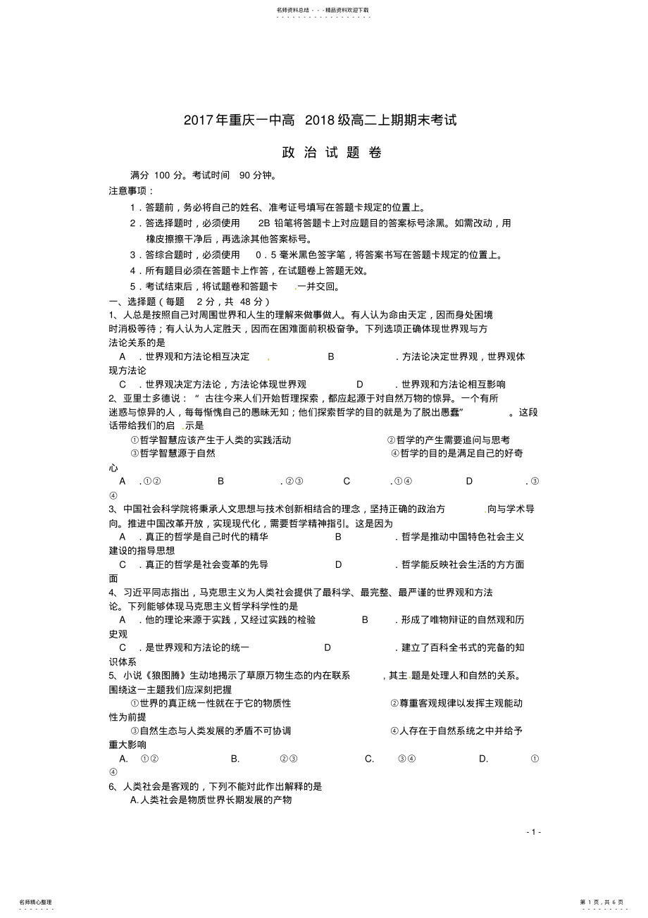 2022年重庆市第一中学高二政治上学期期末考试试题 .pdf_第1页