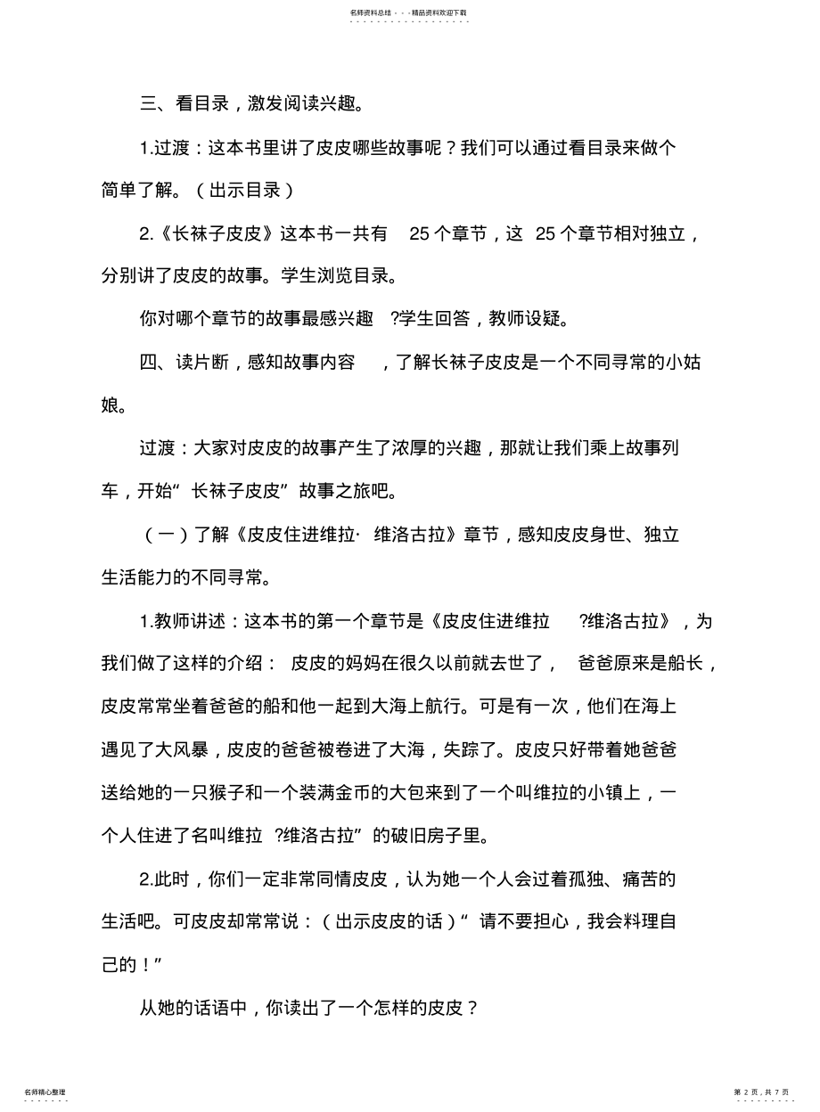 2022年长袜子皮皮阅读指导课 .pdf_第2页