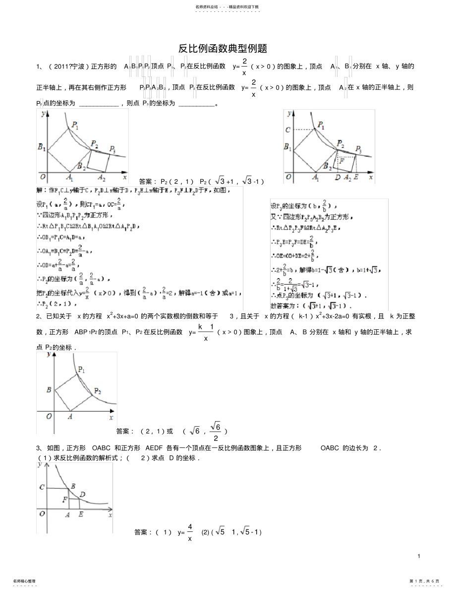 2022年反比例函数难题,推荐文档 .pdf_第1页