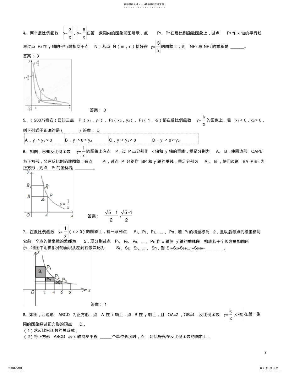 2022年反比例函数难题,推荐文档 .pdf_第2页