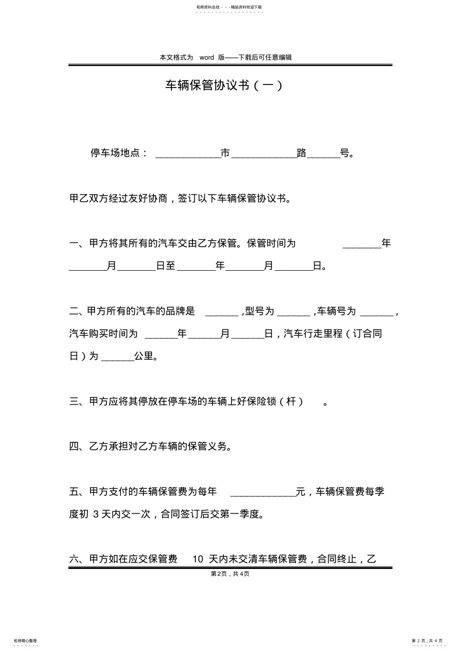 2022年车辆保管协议书 2.pdf_第2页