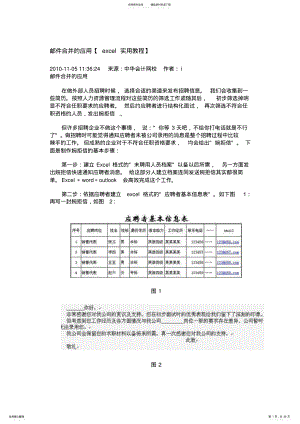 2022年邮件合并教程 .pdf