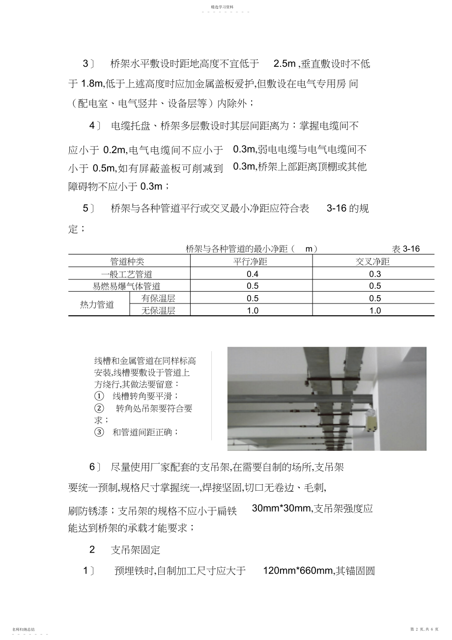 2022年金属线槽、桥架安装施工工艺.docx_第2页