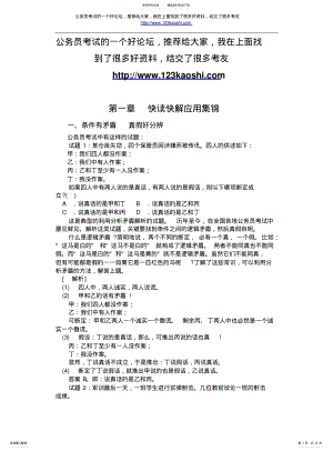 2022年逻辑判断～精题过 .pdf