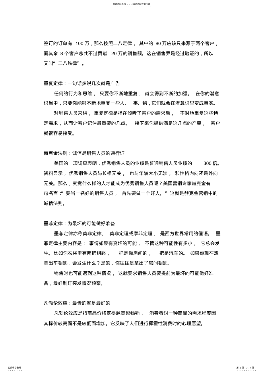 2022年销售精英不可不知的条销售定律 .pdf_第2页