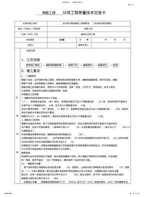 2022年钢筋质量技术交底 .pdf