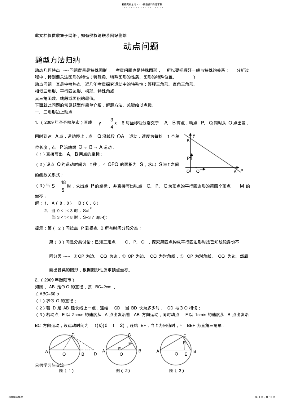 2022年初中数学动点问题归纳教学提纲 .pdf_第1页