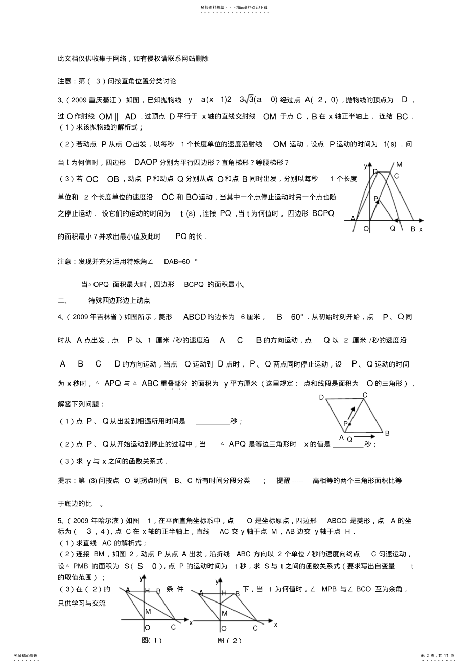 2022年初中数学动点问题归纳教学提纲 .pdf_第2页