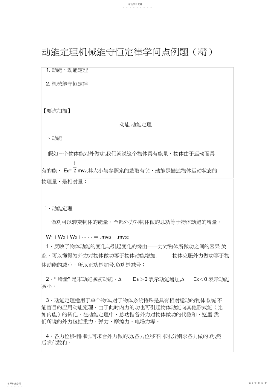 2022年动能定理机械能守恒定律知识点例题3.docx_第1页