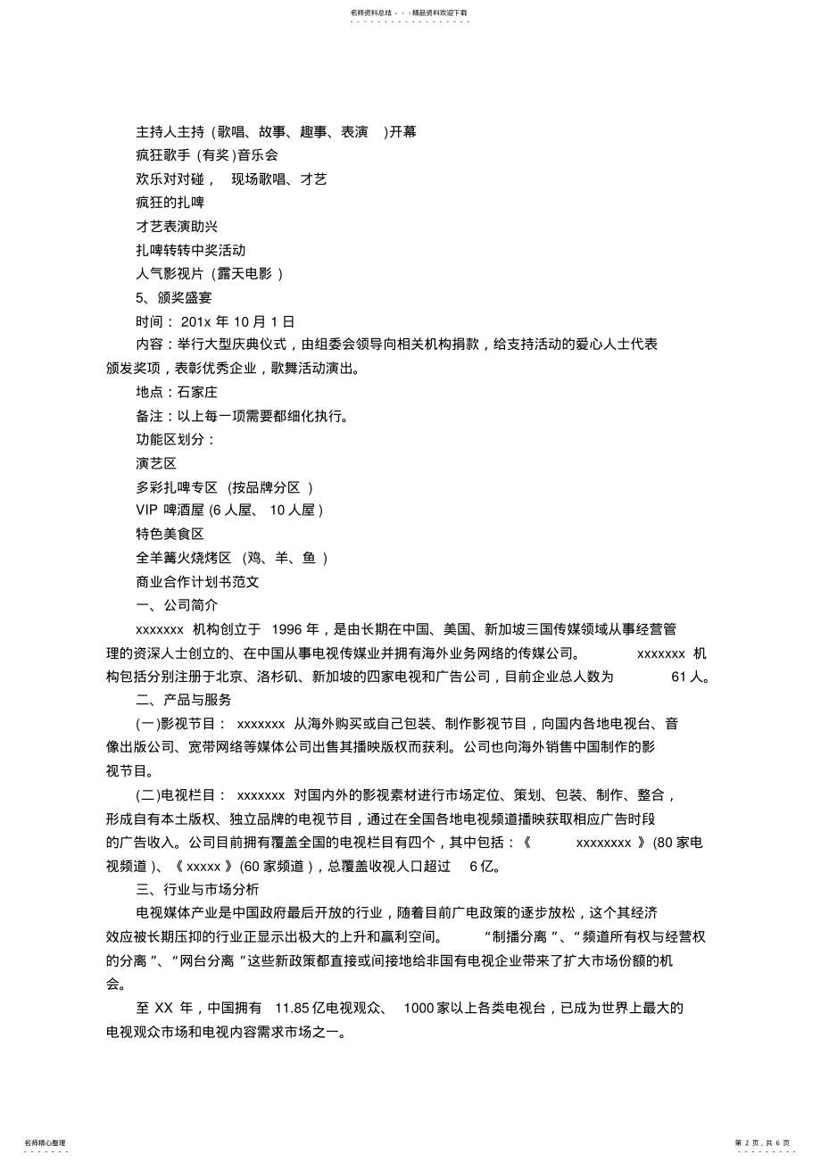 2022年商业项目合作策划方案模板 2.pdf_第2页