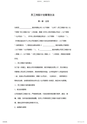 2022年员工持股计划管理办法 .pdf