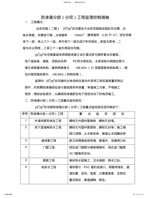 2022年防渗漏工程监理控制措施 .pdf