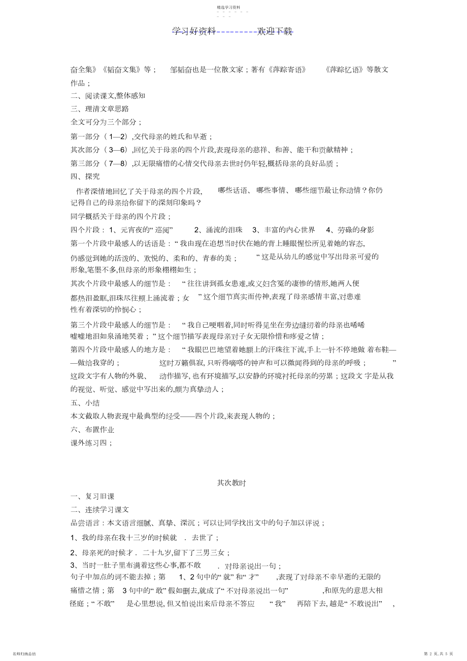 2022年邹韬奋《我的母亲》教学案.docx_第2页