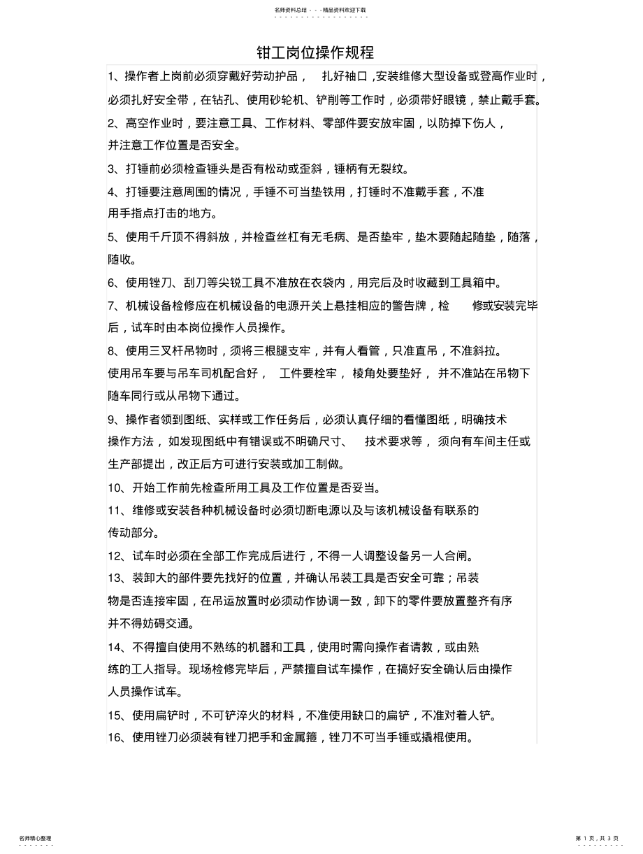 2022年钳工岗位操作规程 .pdf_第1页