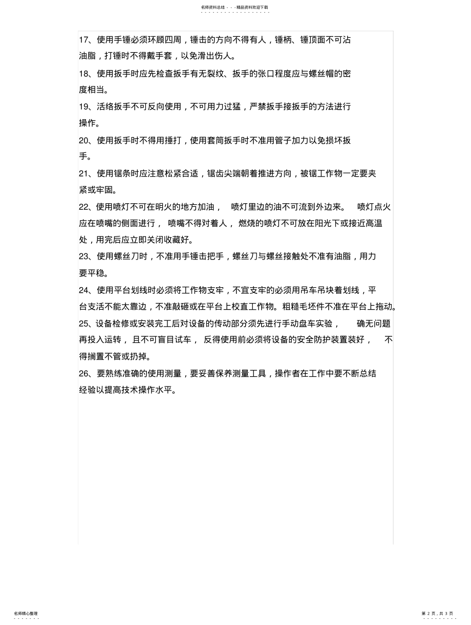 2022年钳工岗位操作规程 .pdf_第2页