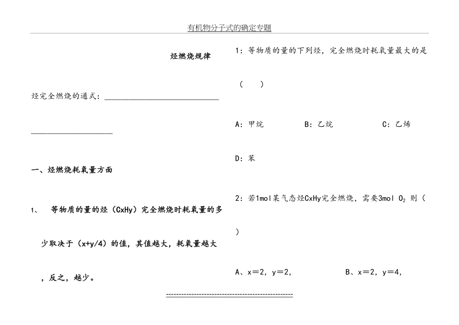 烃类燃烧规律和有机物分子式的确定专题(.5.21).doc_第2页