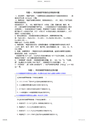 2022年阿伏伽德罗常数专题陷阱问题及应用及答案 .pdf