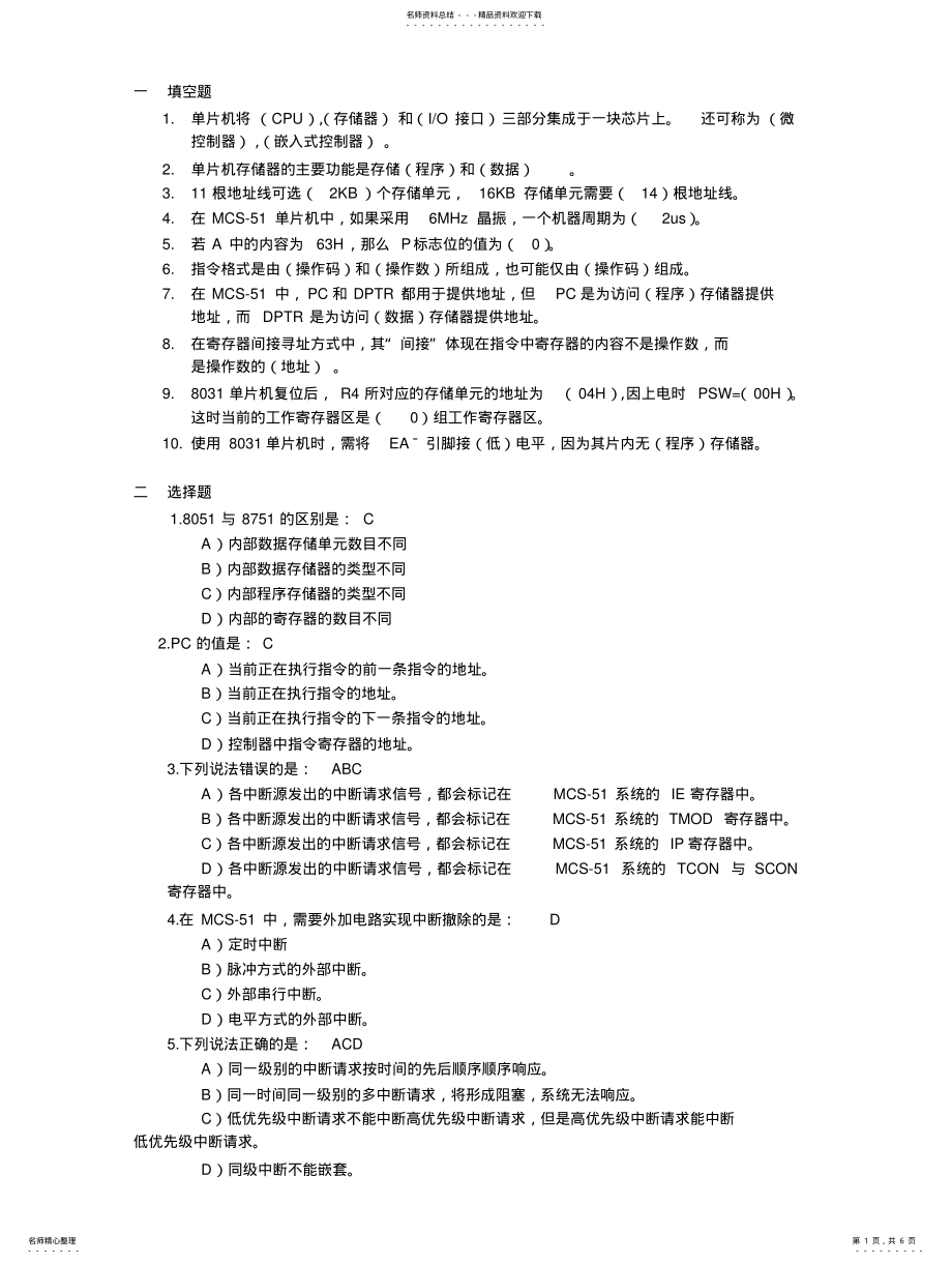 2022年单片机期末考试 .pdf_第1页