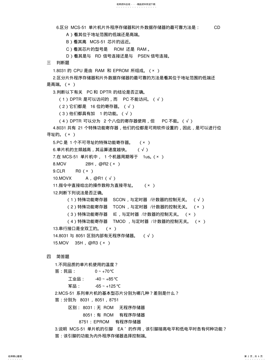 2022年单片机期末考试 .pdf_第2页