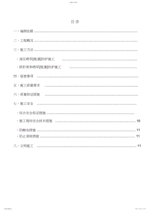 2022年路基边坡防护工程方案.docx