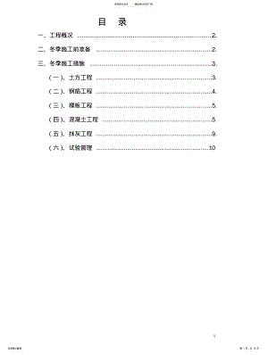 2022年冬季施工措施方案 2.pdf