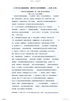 2022年单片机汇编语言教程：课单片机中断系统 .pdf