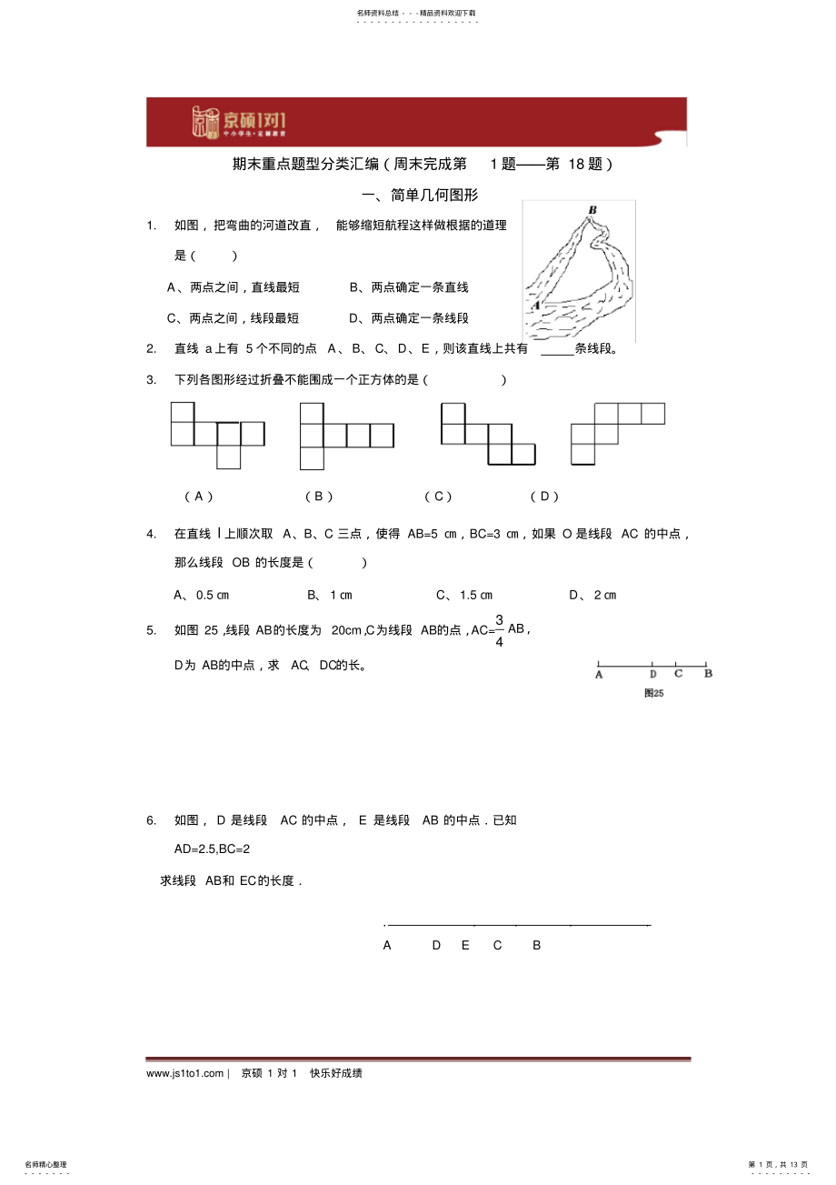 2022年初一上学期数学重点题型汇编.,推荐文档 .pdf_第1页