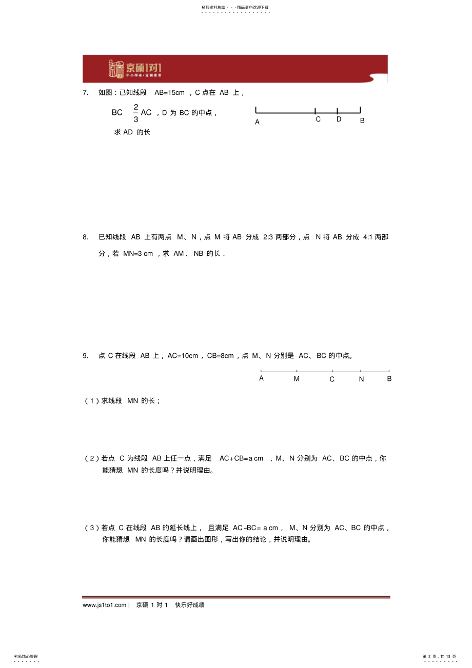 2022年初一上学期数学重点题型汇编.,推荐文档 .pdf_第2页