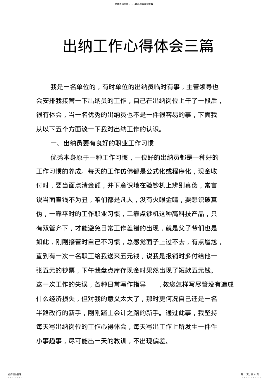 2022年出纳工作心得体会三篇 .pdf_第1页