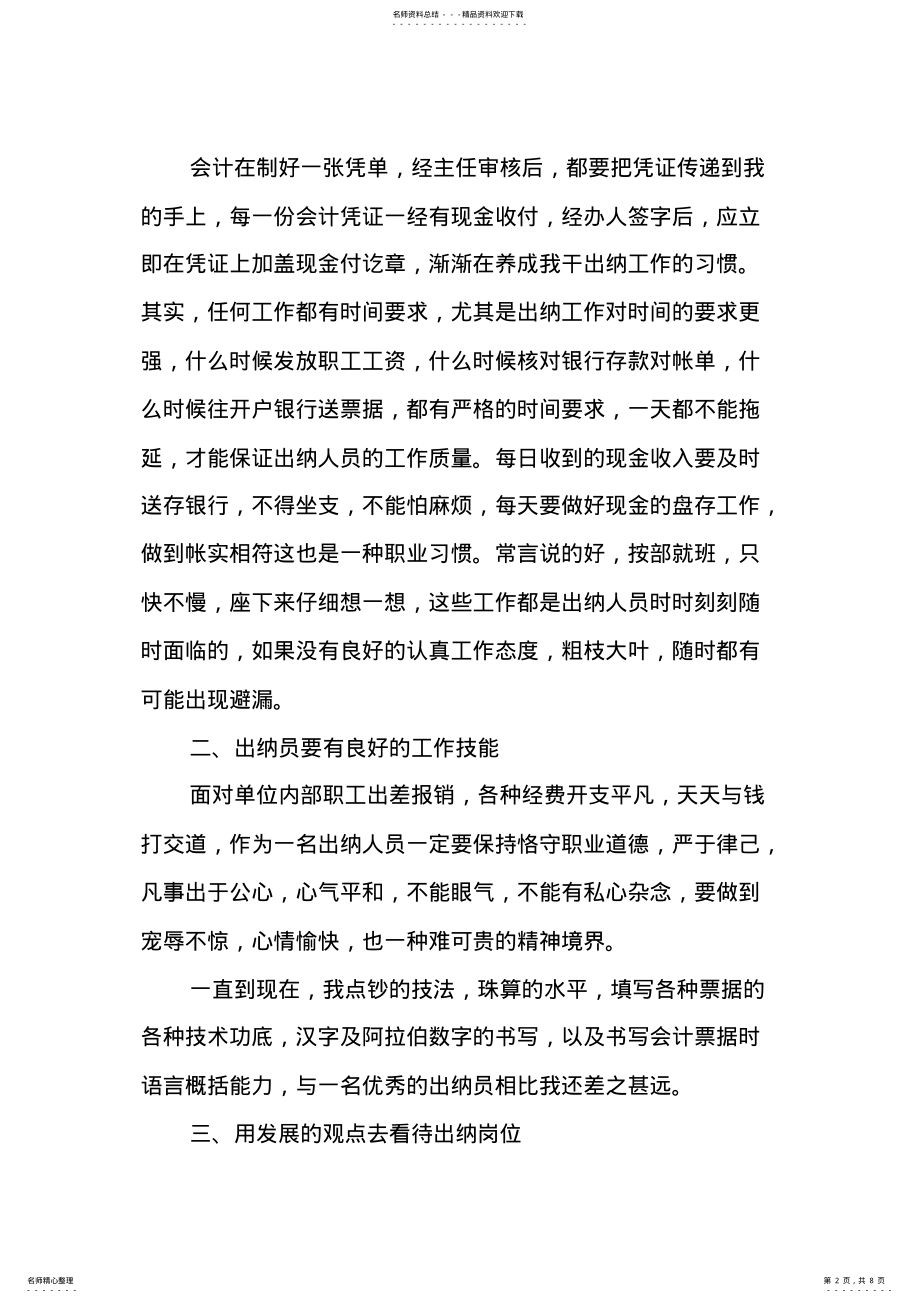 2022年出纳工作心得体会三篇 .pdf_第2页