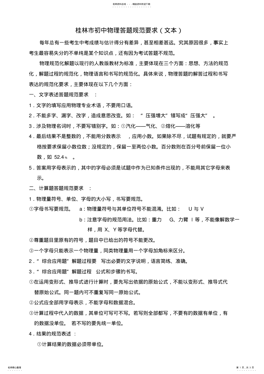 2022年初中物理学科考试答题规范要求 .pdf_第1页