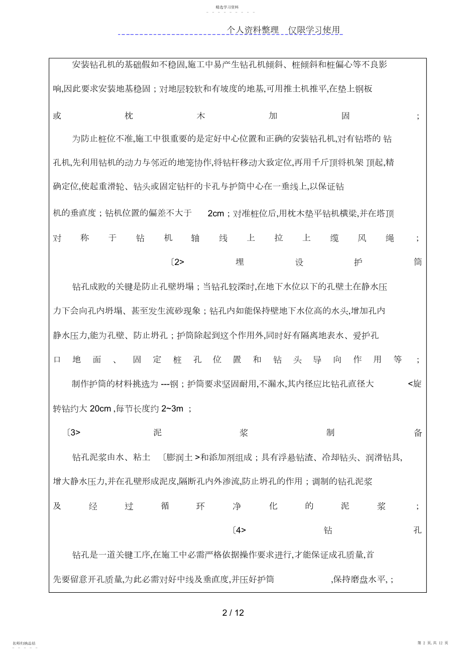 2022年钻孔灌注桩施工二级技术交底.docx_第2页