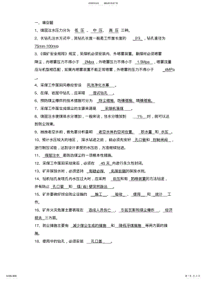 2022年防治水题库 .pdf