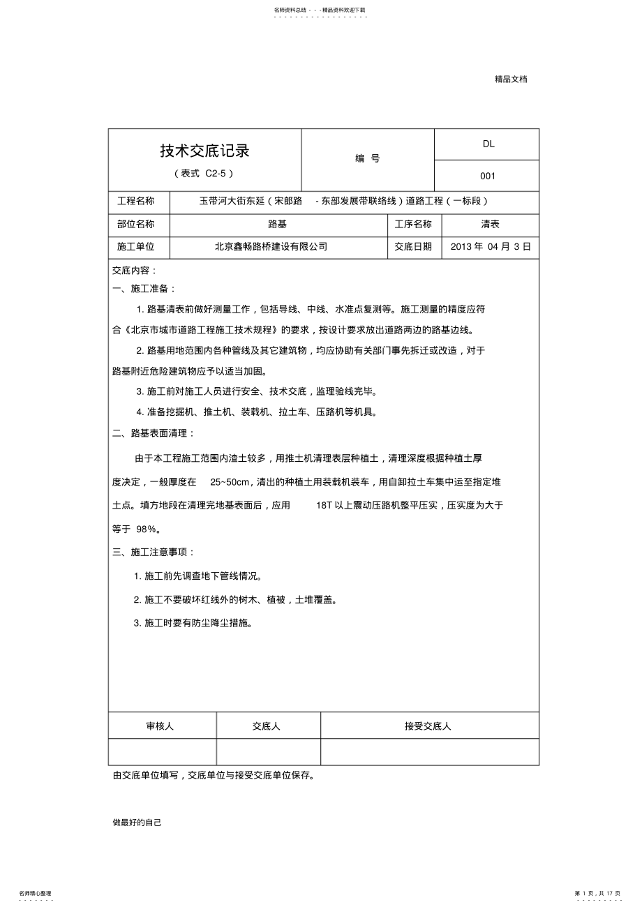 2022年道路工程全套技术交底记录 2.pdf_第1页