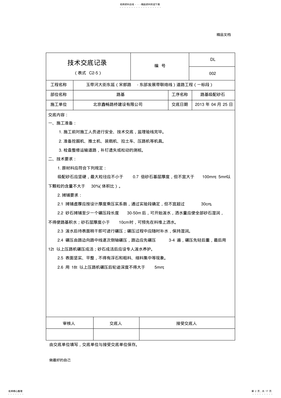 2022年道路工程全套技术交底记录 2.pdf_第2页