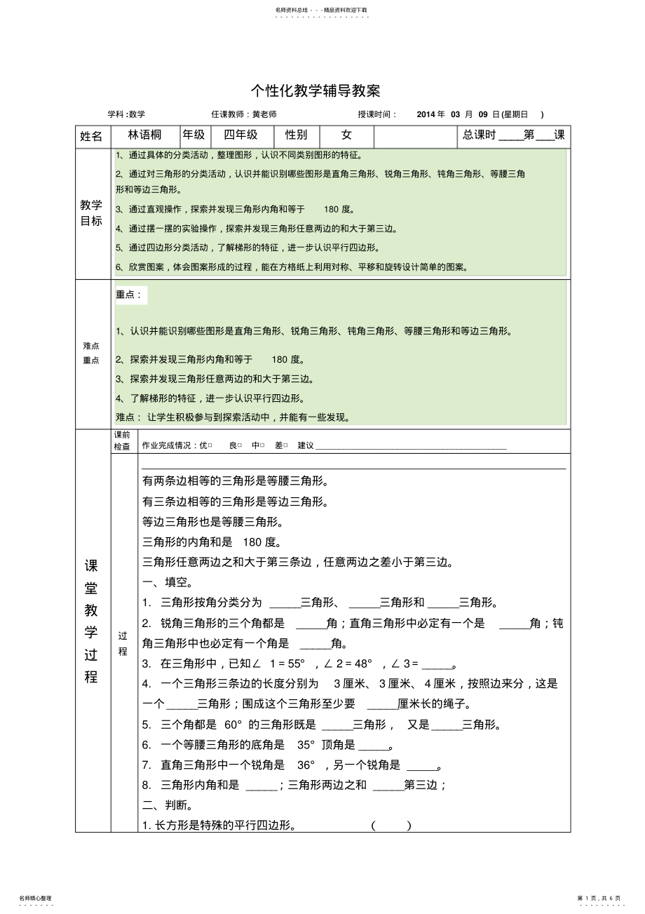 2022年四年级认识图形教案 .pdf_第1页