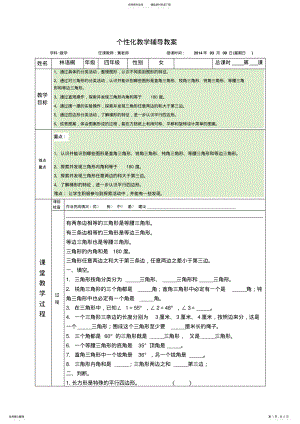 2022年四年级认识图形教案 .pdf