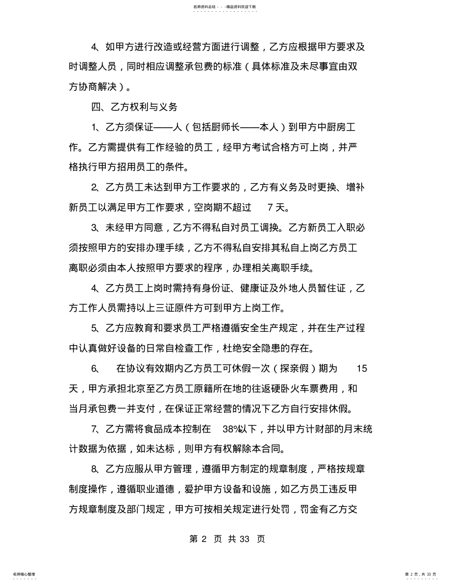 2022年厨房劳务承包合同 .pdf_第2页