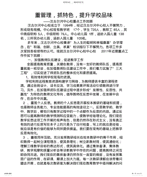 2022年重管理,抓特色,提升学校品味 .pdf