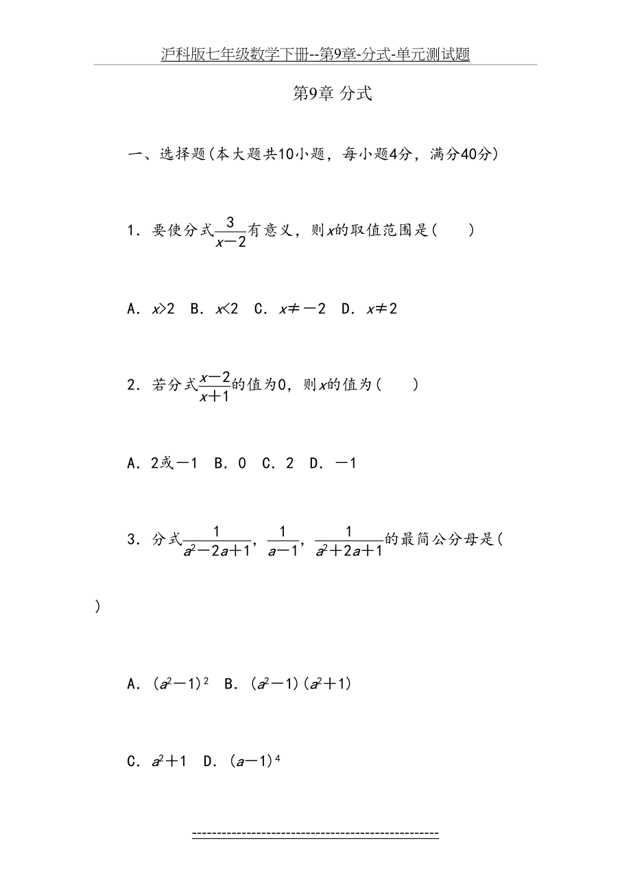 沪科版七年级数学下册--第9章-分式-单元测试题.doc_第2页