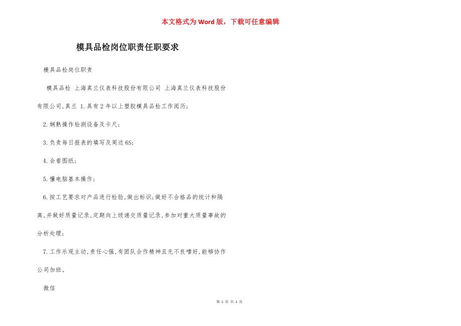 模具品检岗位职责任职要求.docx_第1页