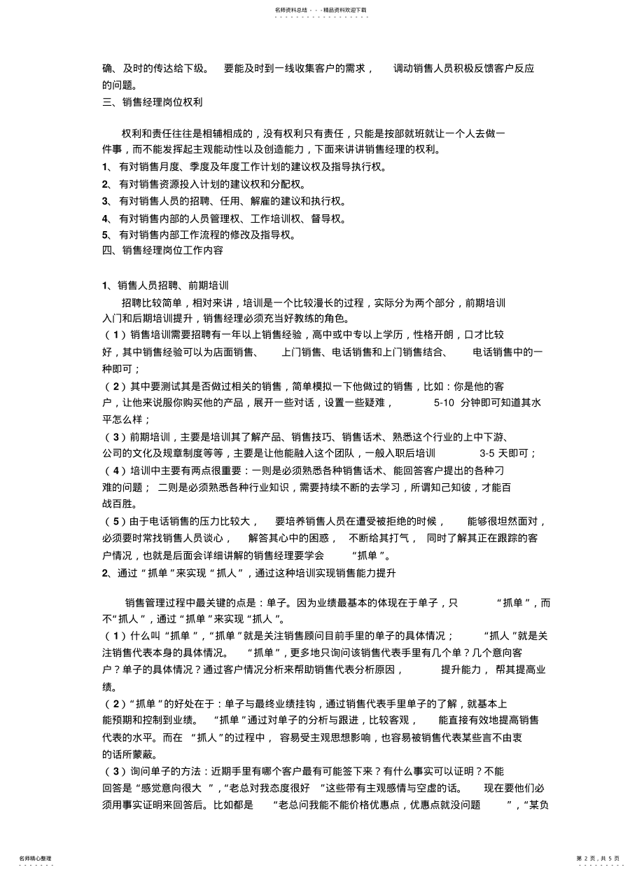 2022年销售经理职责 .pdf_第2页