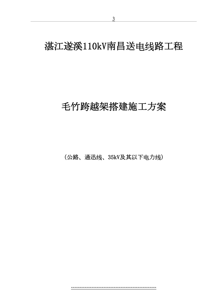 毛竹跨越架搭建施工方案(1).doc_第2页